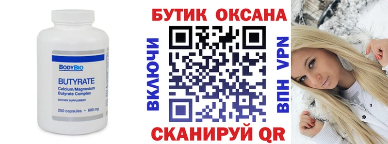 Бутират бутандиол  Вилюйск 